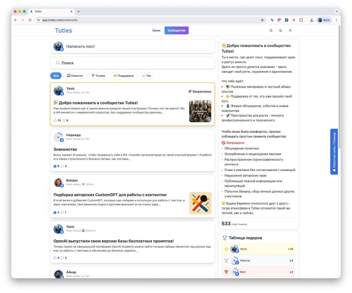 Сообщество Tuties