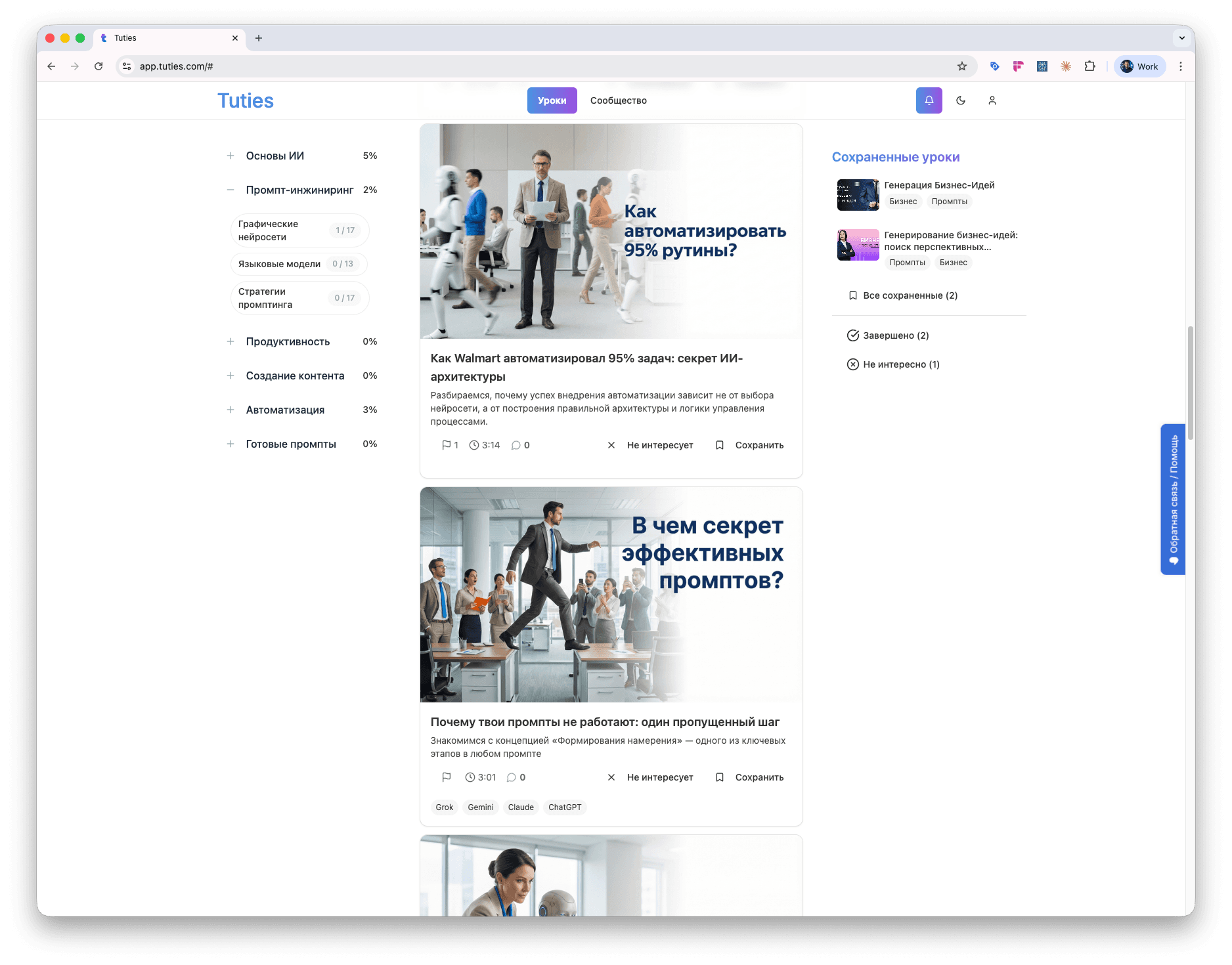 Tuties platform — лента обучения нейросетям